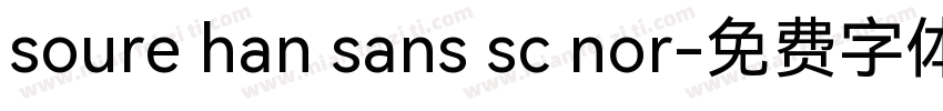 soure han sans sc nor字体转换